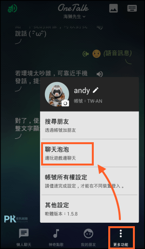 OneTalk聊天泡泡App1