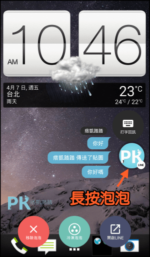 OneTalk聊天泡泡App3