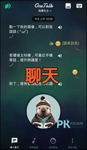 OneTalk聊天泡泡App7