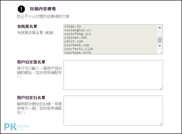 內容農場網站封鎖chrome3