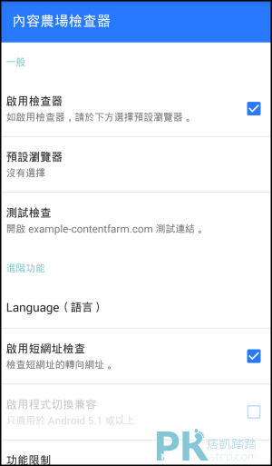 內文農場攔截器App1