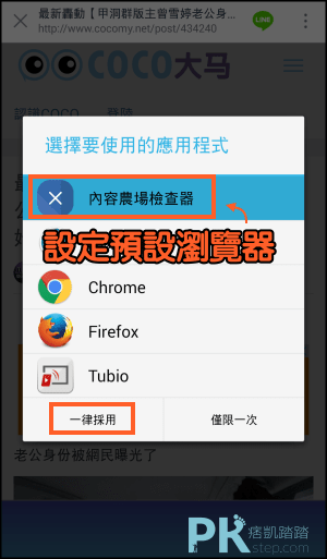 內文農場攔截器App2