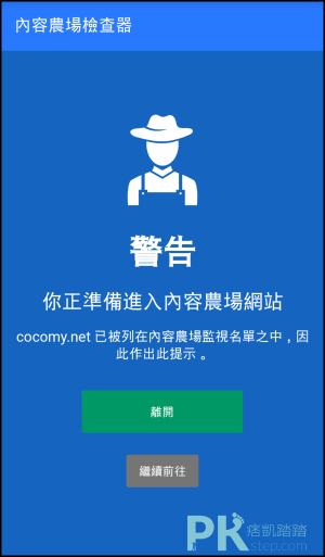 內文農場攔截器App4