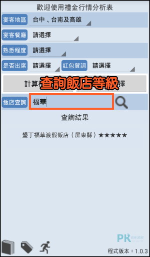 禮金行情App2