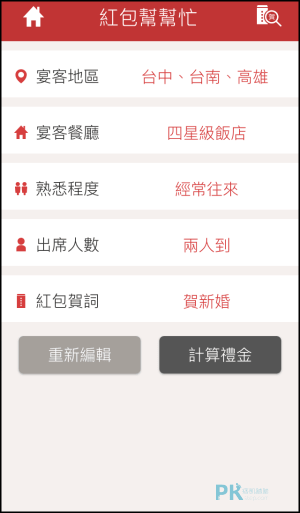 禮金行情App3