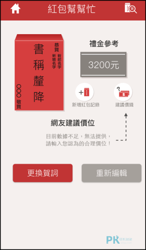 禮金行情App4