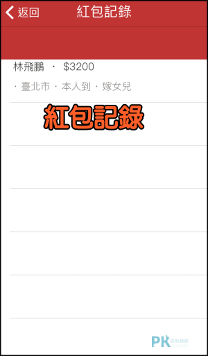 禮金行情App5