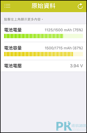 電池檢查app13