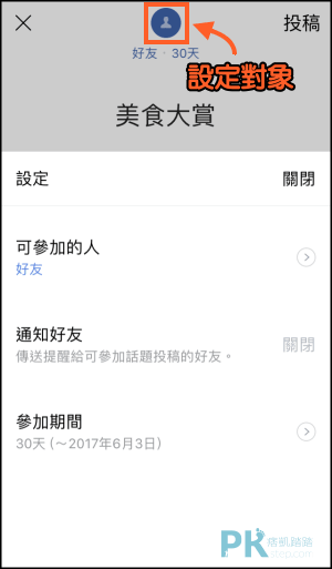 LINE投稿教學1