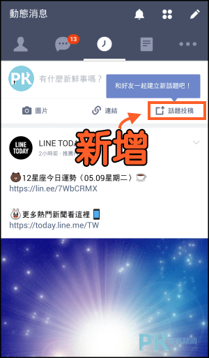 LINE投稿教學