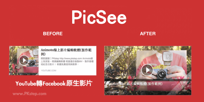 PICsee原生fb影片