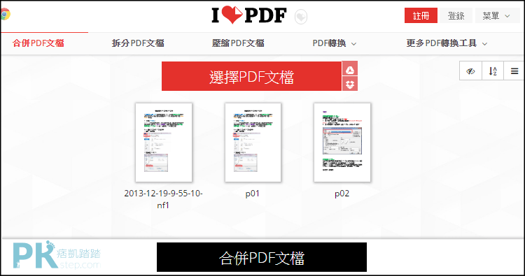 iLovePDF合併工具1