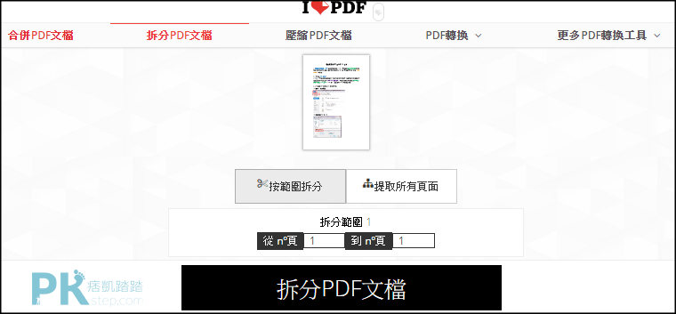 iLovePDF拆分工具1