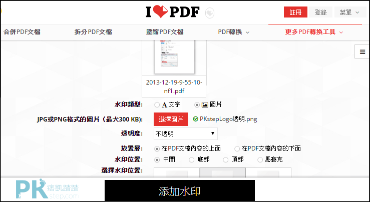 iLovePDF浮水印