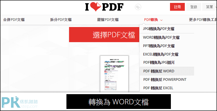 iLovePDF轉檔工具1