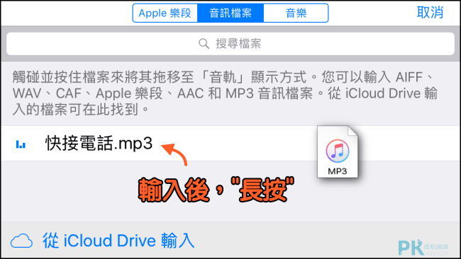 iPhone更換鈴聲免電腦-教學14