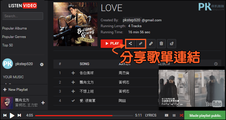 listenvideo_線上聽音樂4