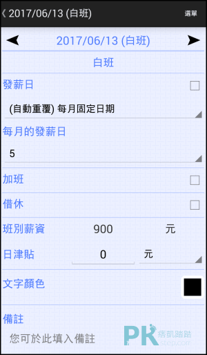 排班表App3