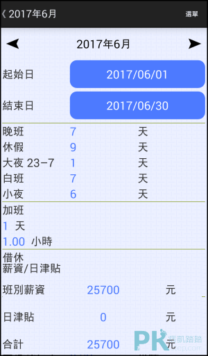 排班表App4