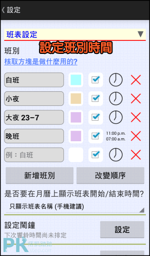 排班表App5