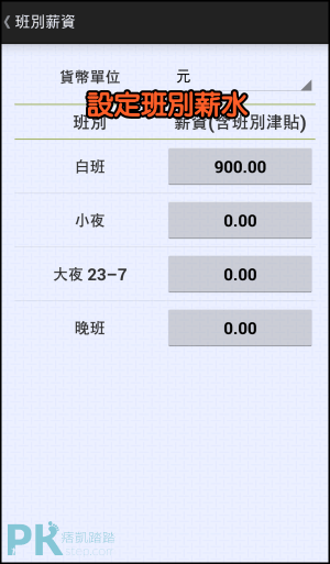 排班表App6