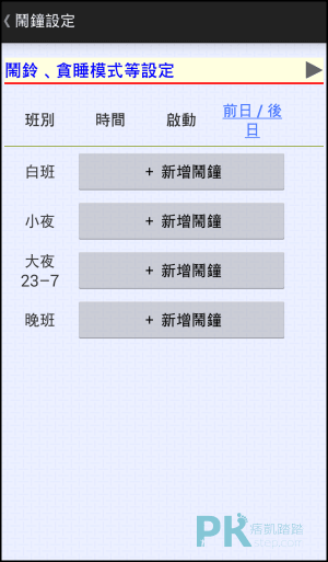 排班表App9