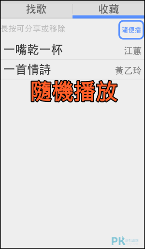 聽聽台語歌App4