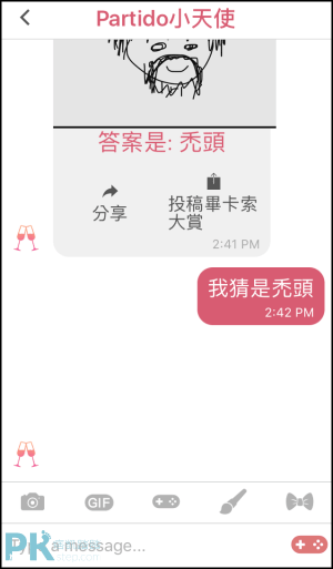 Partido透過玩遊戲交友App3