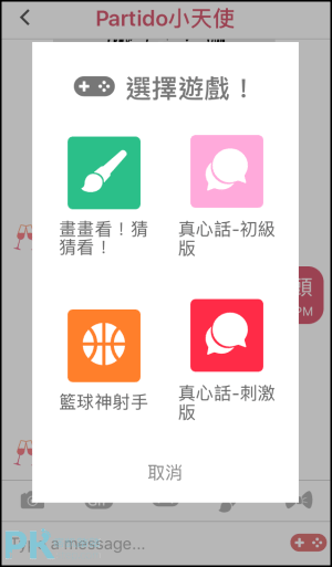 Partido透過玩遊戲交友App4