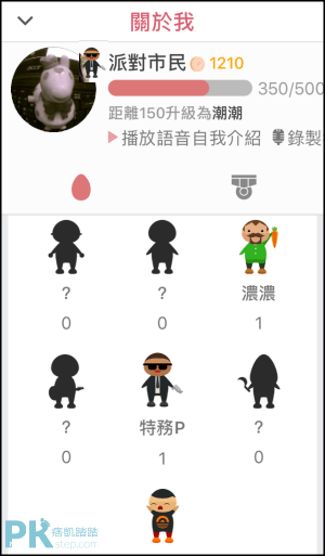 Partido透過玩遊戲交友App8