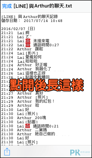 備份LINE文字檔聊天記錄6