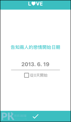 情侶D-DAY_App1