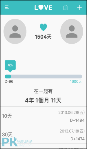 情侶D-DAY_App2