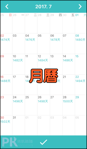 情侶D-DAY_App6