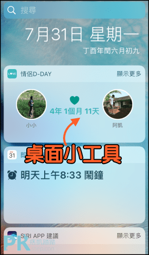 情侶D-DAY_App8