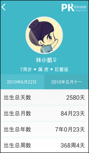 生日提醒App_Android2