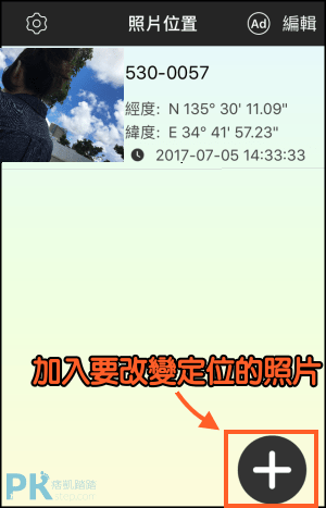 變更iPhone照片定位App1