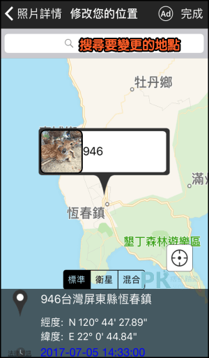 變更iPhone照片定位App3