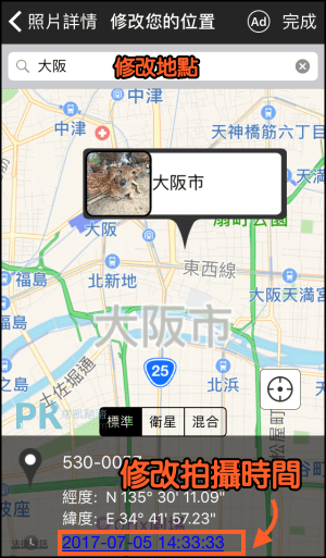變更iPhone照片定位App4