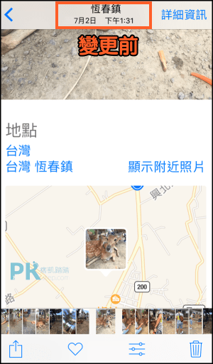 變更iPhone照片定位App5