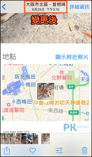 變更iPhone照片定位App6