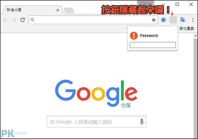 隱藏Chrome頁籤5