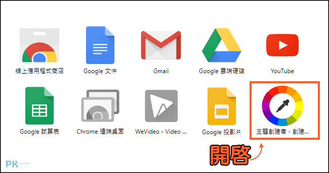 Chrome自製主題2