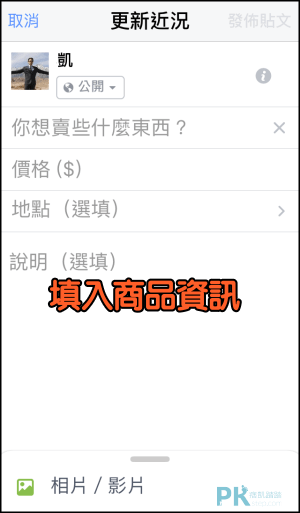 Facebook個人拍賣商品功能2
