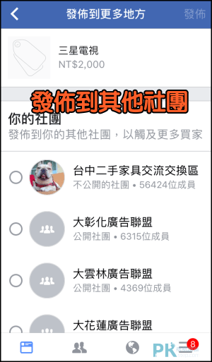 Facebook個人拍賣商品功能5