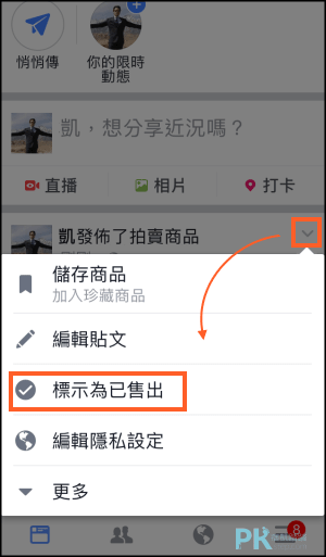 Facebook個人拍賣商品功能6