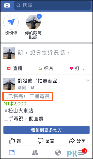 Facebook個人拍賣商品功能7