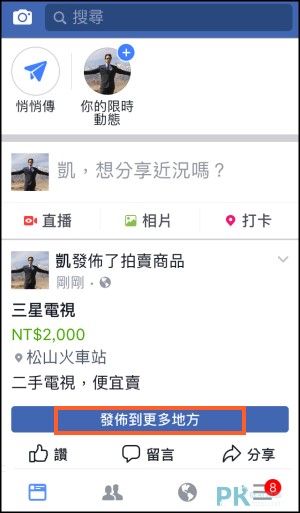 Facebook個人拍賣商品功能8