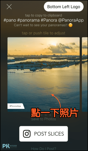 Ig Panorama發佈全景貼文教學 滑動貼文可看到多張照片拼接而成的全景影像 Android Ios 痞凱踏踏 Pkstep