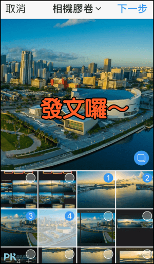 Ig Panorama發佈全景貼文教學 滑動貼文可看到多張照片拼接而成的全景影像 Android Ios 痞凱踏踏 Pkstep
